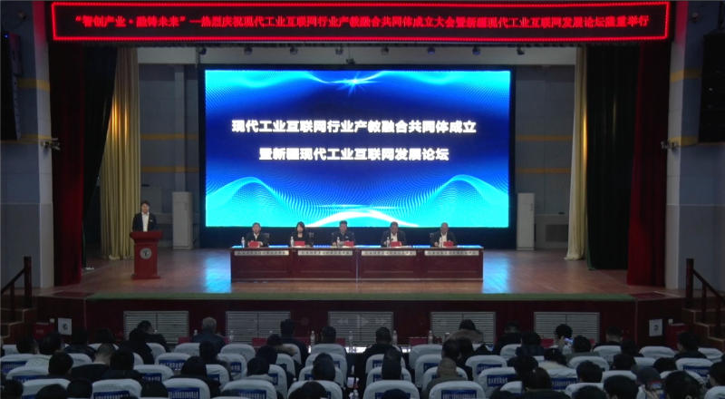 现代工业互联网产教融合共同体在SUNBET隆重成立