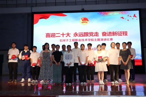 “喜迎二十大 永远跟党走 奋进新征程”（学生组）主题演讲比赛