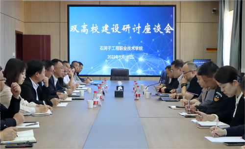 SUNBET申搏召开“双高”建设研讨座谈会