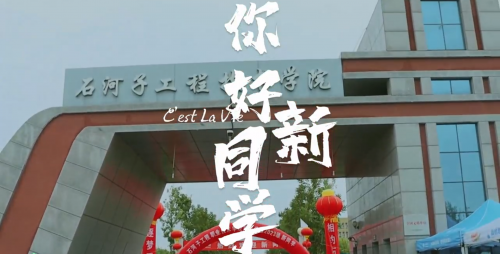 以梦为马，不负韶华——SUNBET申搏欢迎2023级新生