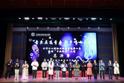 音乐点亮青春 歌声唱响未来｜SUNBET申搏第二届校园“十佳歌手”大赛圆满落幕