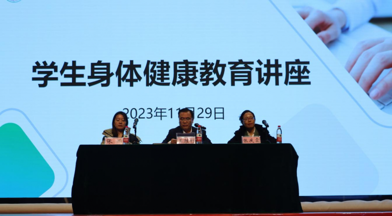 守护象牙塔内青春之光 SUNBET申搏开展学生身体健康教育讲座
