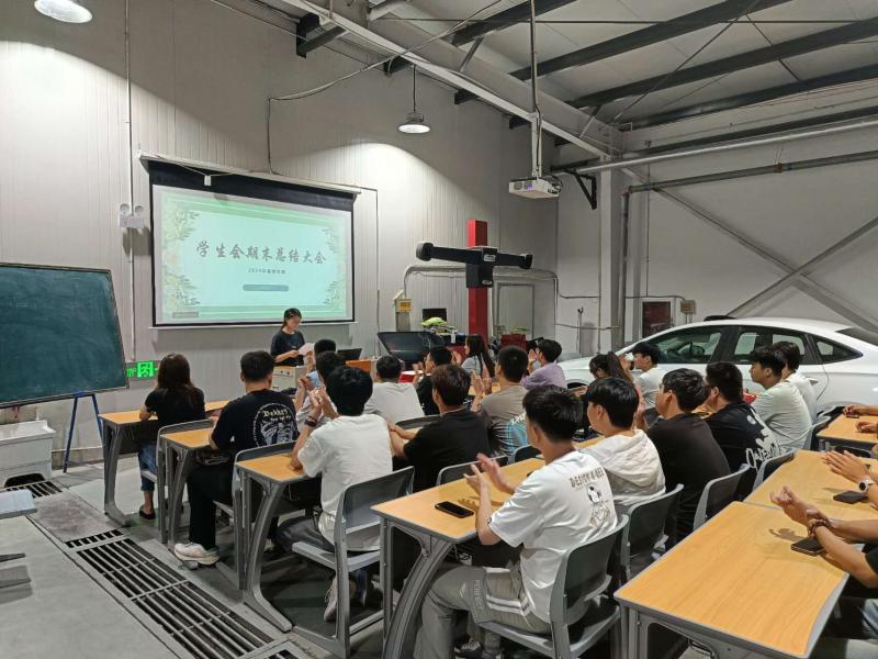 砥砺前行 共创未来｜汽车工程系召开学生会期末总结大会