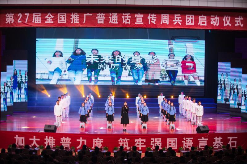 加大推普力度 筑牢强国语言基石｜SUNBET学生参与第27届全国推广普通话宣传周兵团启动仪式
