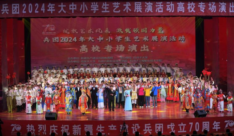 SUNBET师生参加兵团2024年大中小学生艺术展演活动高校专场演出