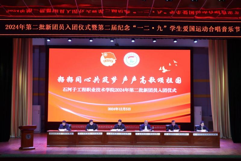 传承心中的一抹红｜2024年第二批新团员入团仪式暨第二届纪念 “一二·九”学生爱国运动合唱音乐节