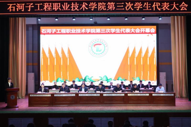 启航新程 续写华章｜SUNBET申搏第三次学生代表大会胜利召开