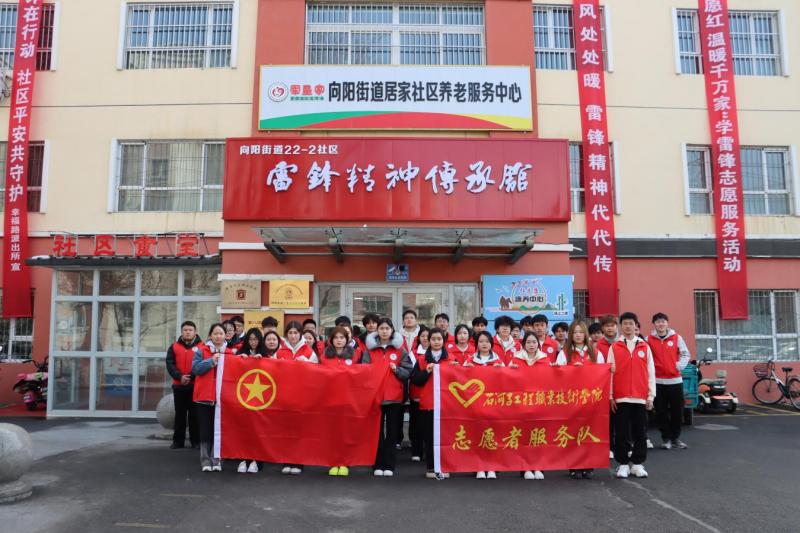 弘扬雷锋精神，闪耀青春之光——学院团委组织开展传承雷锋精神主题团日活动