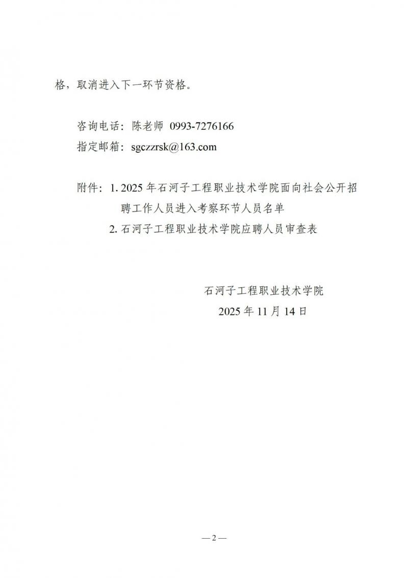 2025年SUNBET申搏面向社会公开招聘工作人员考察相关事项的公告_02.jpg