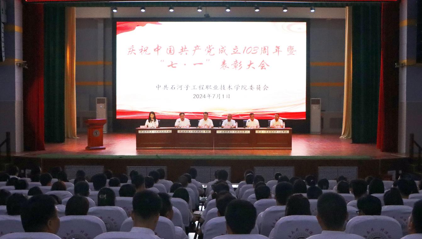 SUNBET申搏召开庆祝中国共产党成立103周年暨“七·一”表彰大会