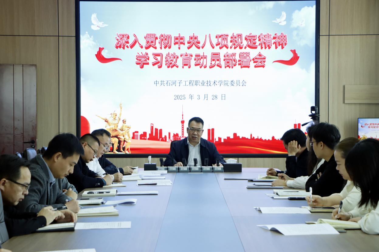 SUNBET召开深入贯彻中央八项规定精神学习教育动员部署会