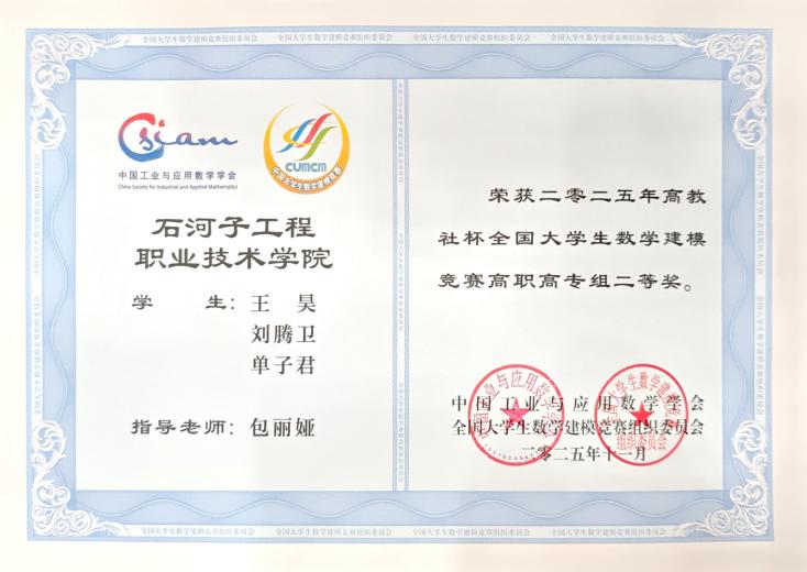 SUNBET学子在2025年“高教社杯”全国大学生数学建模竞赛中取得优异成绩