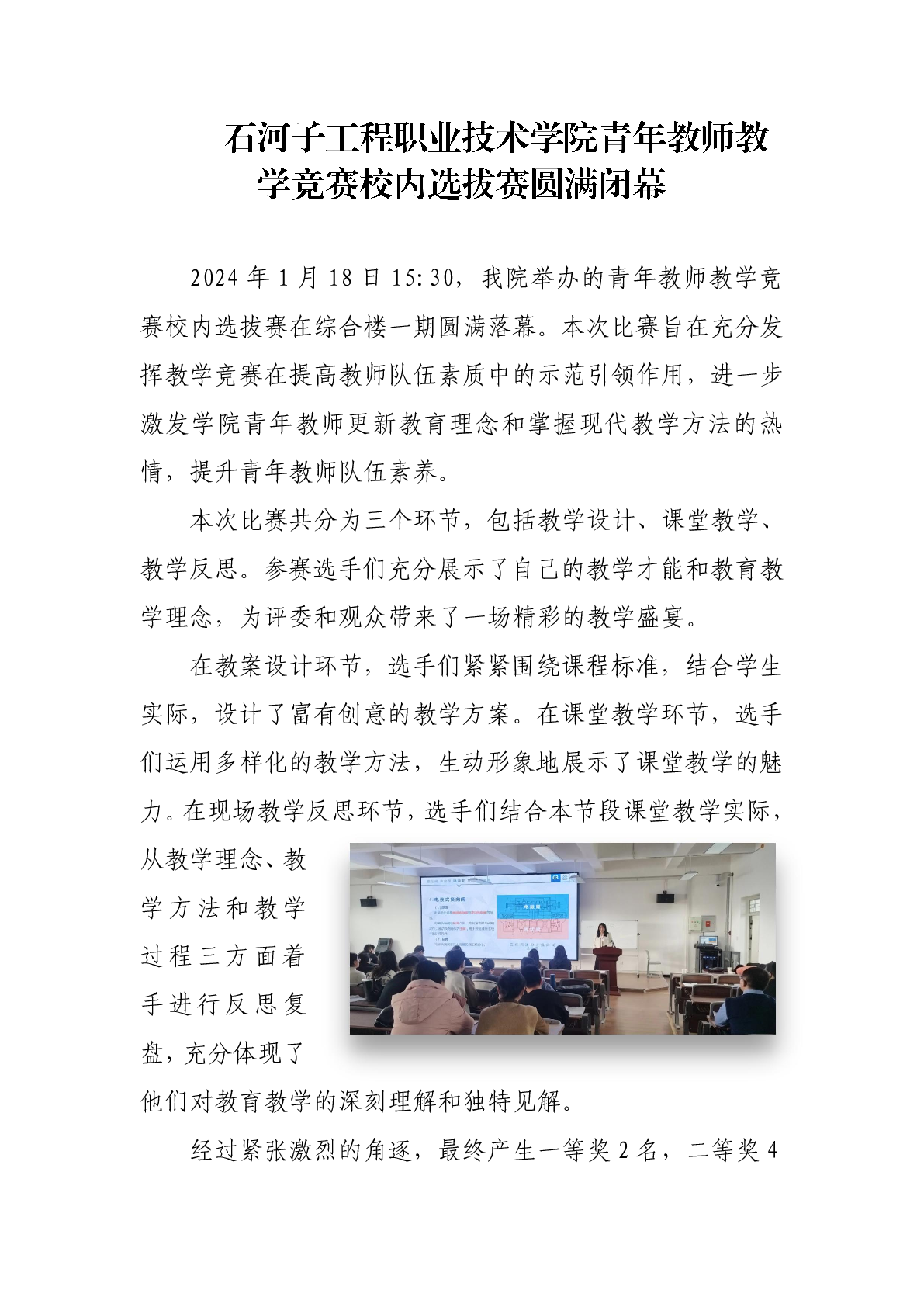 SUNBET申搏青年教师教学竞赛校内选拔赛圆满闭幕