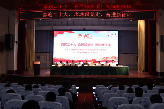 SUNBET申搏庆祝中国共产主义青年团成立100周年暨新团员入团仪式